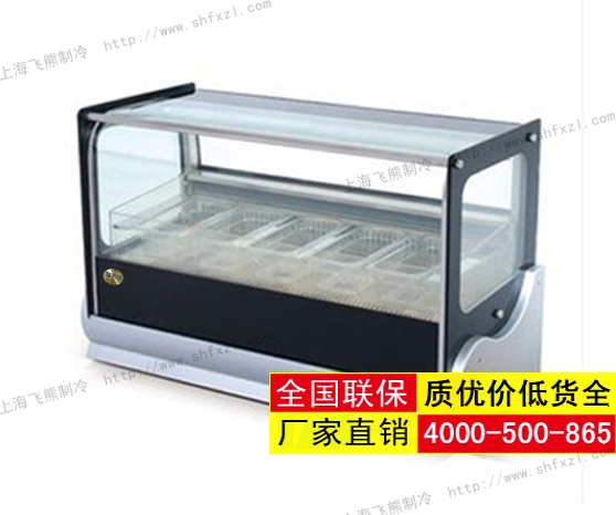 台式冰淇淋展示柜