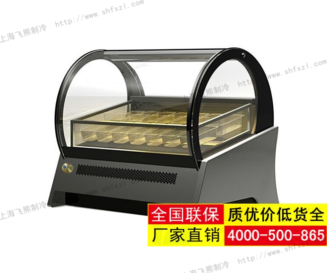 台式冰淇淋展示柜 