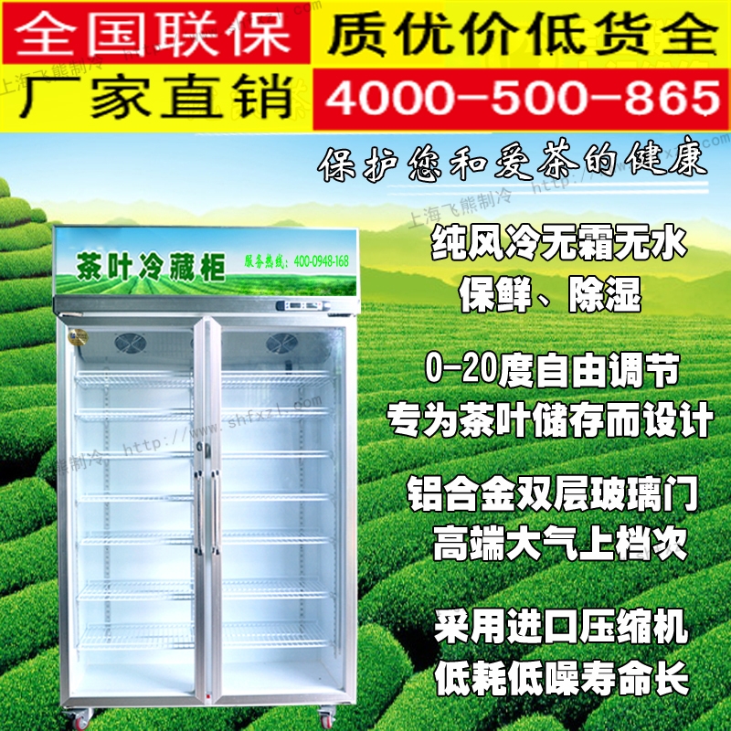 双门茶叶冷藏柜