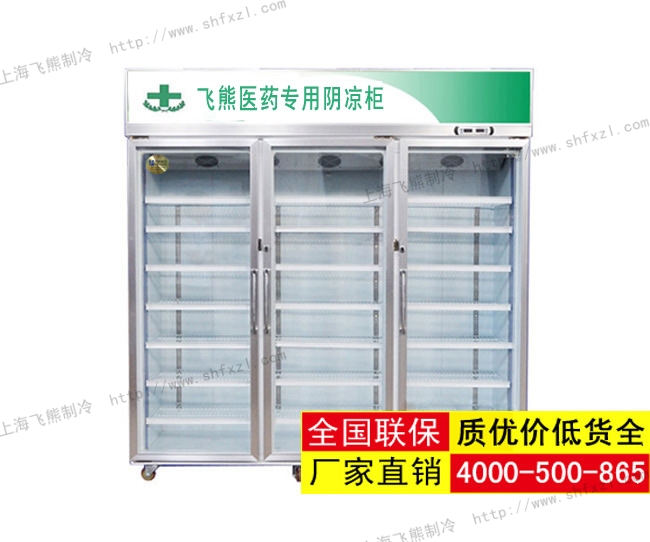 三门药品阴凉箱