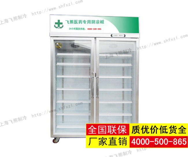 双门药品阴凉箱