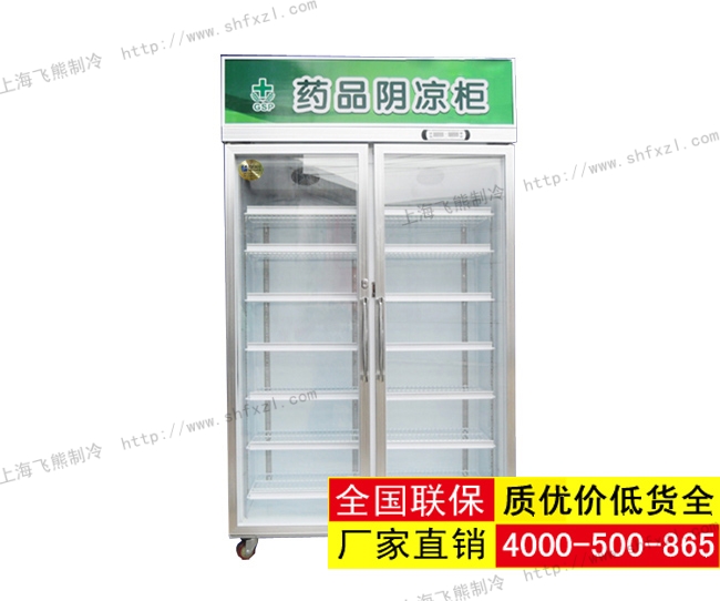 双门药品阴凉柜