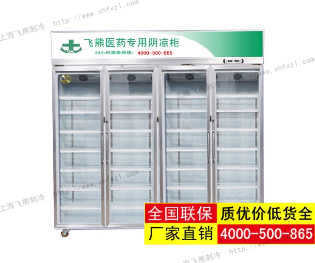 四门药品阴凉箱