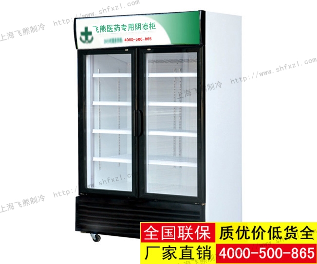 药品阴凉柜