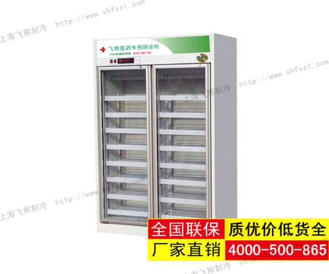 药品阴凉柜